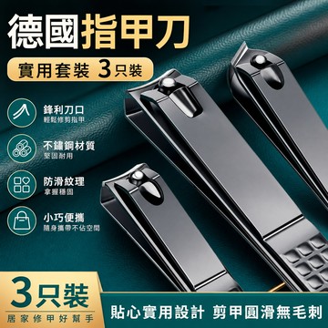 鮮貨🚚德國指甲刀套裝指甲剪指甲鉗女男士專用進口傢用修腳工具單個剪刀 3786