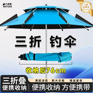 【黑膠萬向】三折釣魚傘 露營傘 擺攤傘 遮陽傘 戶外傘 防曬傘 雨傘 加粗傘骨 360度旋轉 防風地插 垂釣露營擺攤通用