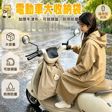 台灣出貨✨ 加厚牛津布電動車收納袋 大容量車前儲物袋 防水防塵車袋兜 可愛造型置物袋 機車腳踏車配件 米杏純黑多色可選