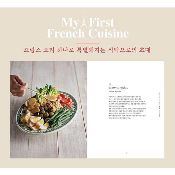 韓国語 料理 『私の初めてのフランス料理』 著：キム・モア