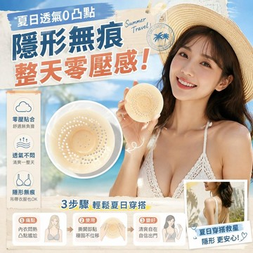 ⚡隔日達+台灣倉出貨8H⚡零壓感乳貼夏季透氣防凸點胸貼隱形無痕硅膠胸貼女吊帶用免穿內衣