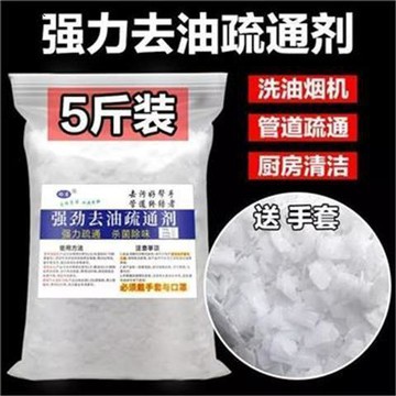 ✈️24H臺灣倉出✈️大促🔥工業去油鹼片去油劑抽油煙機清洗劑家用廚房疏通下水道重油污清洗