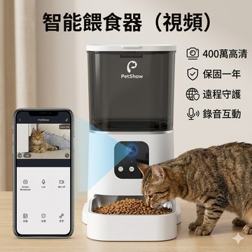 『ATC』 智能自動寵物餵食器 WIFI可視訊語音定時餵食 遠端APP 高清夜視功能 貓狗通