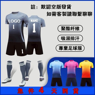 免運|足球球衣訂製|足球訓練衣|球隊訂製隊服訓練服比賽足球服|球隊訂製隊服訓練服比賽服團體服|運動套裝|客製化足球隊服