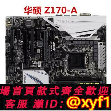 {保固一年 可打統編}Asus/華碩Z170-P/ A /AR/pro /gaming/H170M-PLUS 1151針ddr4主板