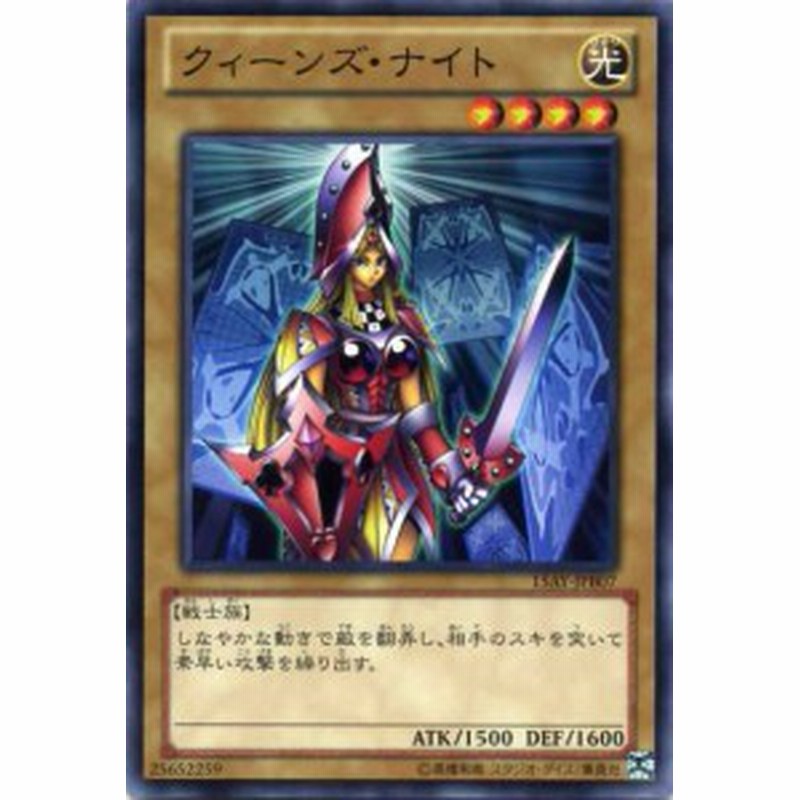 クィーンズ ナイト ノーマル 15ay Jpb07 光属性 レベル４ 通常モンスター 遊戯王カード 通販 Lineポイント最大1 0 Get Lineショッピング