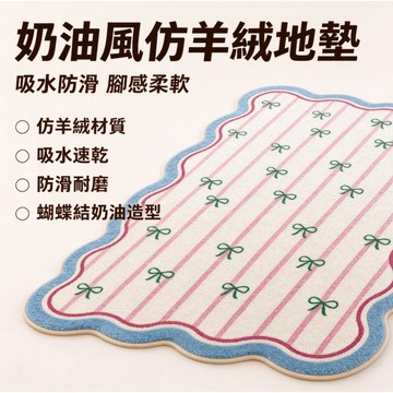 台灣出貨👑條紋地墊 格子地墊 仿羊絨地毯 奶油風仿羊絨地墊 臥室床邊毯 地墊 腳踏墊 防滑地墊 吸水地墊 吸水脚踏墊