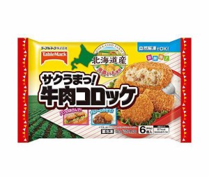 テーブルマーク サクうまっ！ 牛肉コロッケ 6個×12袋入｜ 送料無料