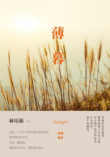 【電子書】薄暮