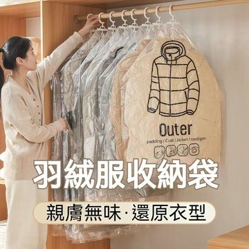 高雄出貨🔥居家收納袋 羽絨服收納 衣物防塵袋 衣服防塵罩 掛式真空壓縮袋 衣物掛衣罩 棉服收納掛袋 西裝收納 衣服防塵套