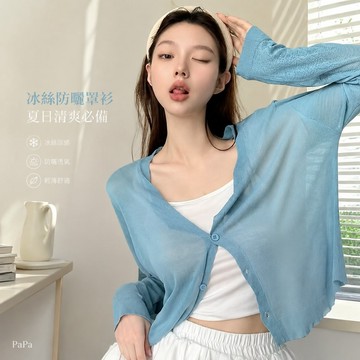 游泳罩衫韓系上衣夏天微透遮陽罩衫​防晒衣女长袖夏季薄款大码胖mm短款针织冰丝开衫小外套披肩百搭潮夏日罩衫【PAPA】