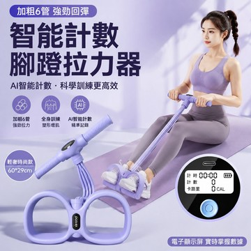 隔日達 AI計數腳蹬拉力器【計數計時卡路里】加粗6管健腹拉力器 彈力繩 仰臥起坐器 開肩美背瘦腰瘦肚子神器 居家健身器材