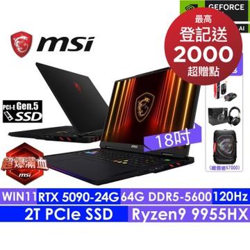 MSI微星 Raider A18 HX A9WJG-043TW 18吋 4K+ 電競筆電(R9-9955HX3D/64G/2T SSD/RTX5090-24G/Win11)