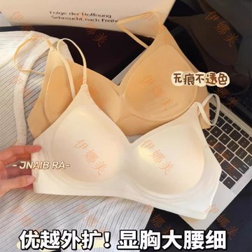 【臺灣出貨👙】無痕奶皮內衣女細肩吊帶固定杯漫畫胸外擴小胸顯大美背聚攏文胸罩【伊娜美】