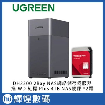 網路｜監視 綠聯 UGREEN DH2300 2Bay NAS 主機 搭 WD 紅標 Plus 4TB 硬碟 x 2