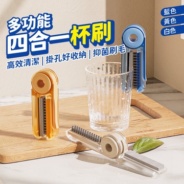 四合一杯刷 水杯刷 多功能杯刷 洗杯清潔刷 萬能洗杯刷