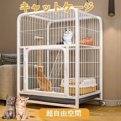 キャットケージ 猫ハウス 猫の別荘 2段 3段4段 多頭飼い 脱走防止 出入り自由 猫用 超自由空間
