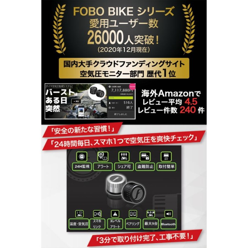 FOBO Bike 2 TPMS 空気圧センサー バイク スマホでチェック タイヤ空気圧監視システム 取付簡単 防水 技適取得 日本語説明書付属1年間  | LINEブランドカタログ