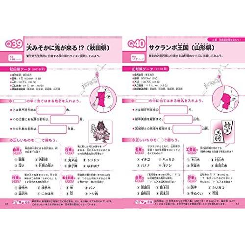 小学生のおもしろ日本地図ドリル 基礎からわかる47都道府県