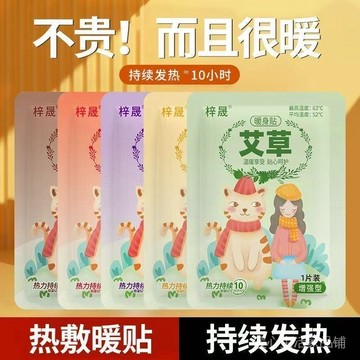 現貨現發  暖暖貼 暖暖貼  暖身貼 發熱貼  貼片 暖身 便攜式 小巧暖宮貼 加溫小物 暖暖貼 月經貼 益母草 生薑