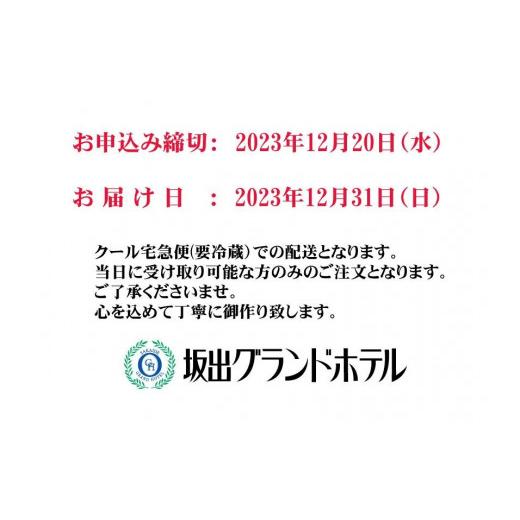 ふるさと納税 香川県 坂出市 老舗ホテル謹製　豪華生おせち　2〜3人前　年越しそば付き