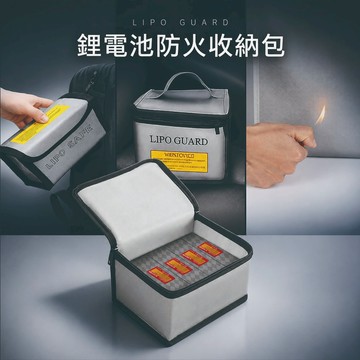隔日到貨🛒行動電源安全收納袋 防火防爆安全袋 組燃 耐高溫 Lipo防爆袋 絕緣保護 防爆防水電池包 安全防護袋 鋰電池