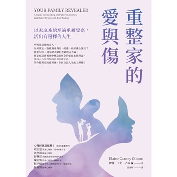 重整家的愛與傷_Readmoo 讀墨電子書