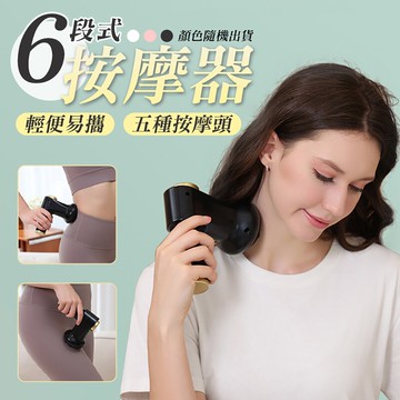 【ULIKE】便攜六段式五頭筋膜槍按摩器