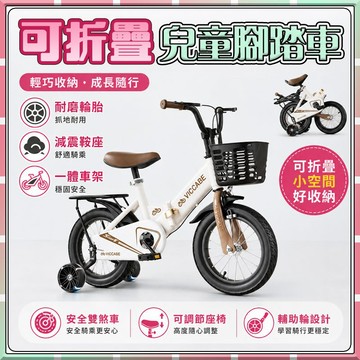 免運【限時特賣】兒童腳踏車 折疊腳踏車🚴 腳踏車側柱 12吋腳踏車14吋腳踏車 16吋腳踏車 親子腳踏車 兒童自行車