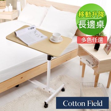 棉花田伯爵可調式多功能桌-2色可選(40x65x55~85cm)