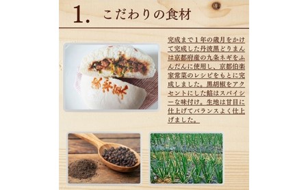 地鶏 丹波 黒どり 鶏まん 10個 伯楽家常菜 コラボ商品 肉まん 九条ネギ 鶏肉 ビブグルマン チキン むね ささみ ヘルシー 冷凍 丹波山本 あっさり ボリューム満点 中華