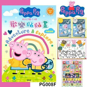 粉紅豬小妹 貼貼畫 佩佩豬貼畫 PG008 /一本入(定90) Peppa Pig 小豬佩奇著色本 著色簿 內附貼紙 看圖學畫簿 台灣製造 正版授權【領券滿額再折千12/31止】