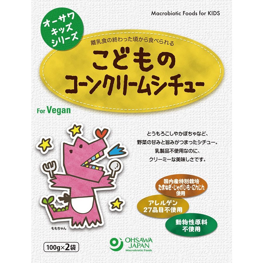 オーサワキッズシリーズこどものコーンクリームシチュー 200g(100g×2袋)