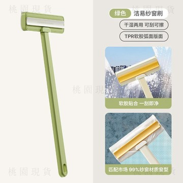 現貸805🚚懶人免洗洗臉巾紗窗刮清潔長柄刷子一刷兩用可刮可刷乾溼兩用刷子