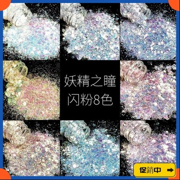 🔥桃園有貨🔥妖精之瞳漸變幻彩網紅美甲亮片diy流沙麻將滴膠填充閃粉手工材料 DNJXvdrb
