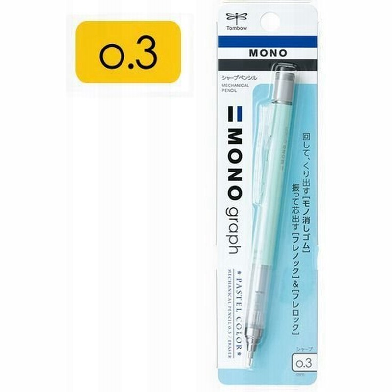 16個までネコポス対応 トンボ鉛筆 Mono Graph モノグラフ 0 3 パステルカラー ミントグリーン 0 3mm シャープペンシル Dpa 137c 消しゴム付 シャーペン 通販 Lineポイント最大0 5 Get Lineショッピング