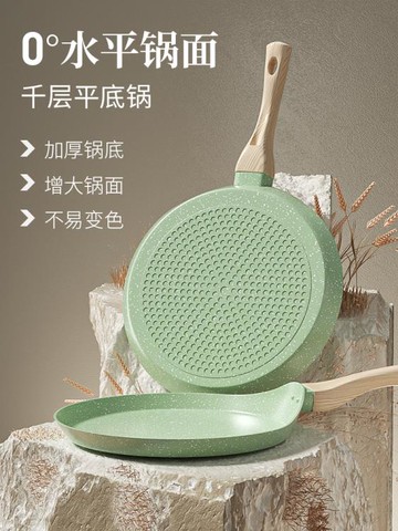煎鍋千層餅蛋糕皮平底鍋烘焙烙餅煎餅煎蛋班戟鍋專用不粘6 8寸10【摩可美家】
