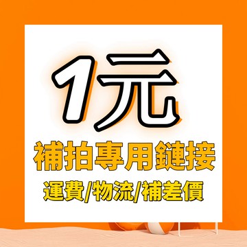 補發2，補拍鏈接，請不要隨意下標呢，感謝噢~