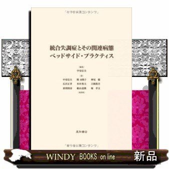 統合失調症とその関連病態