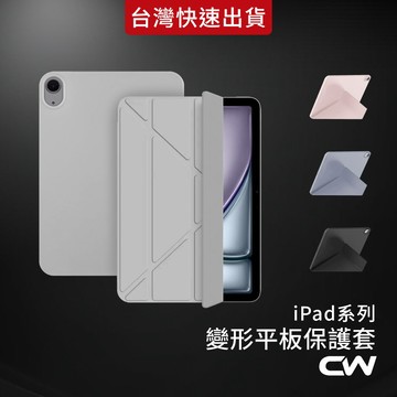 iPad變形保護套 平板保護殼 皮套適用Air 8 A16 Pro 11吋 11 10 9 7 6 5 4 3 mini