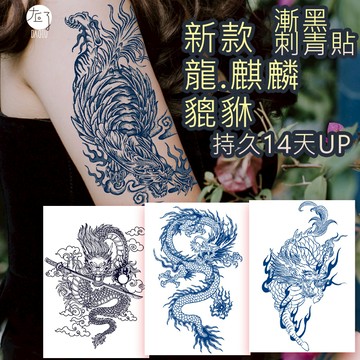 👑大邱紋身👑買6送1 麒麟龍虎貔貅系列 半永久紋身貼 刺青貼紙 漸黑款 果膠 草本紋身貼紙