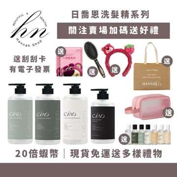 買二送一｜現貨免運下單送多樣禮物｜日喬恩洗髮精 髮絲修護霜 修護護色 豐盈健髮 抗屑調理 膠原蛋白洗髮精