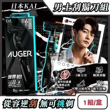日本KAI-AUGER刮鬍刀組AG-6H(刀柄1入+替換刀片6入)/盒