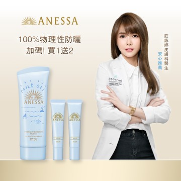 ANESSA 安耐曬 水嫩寶貝防曬組