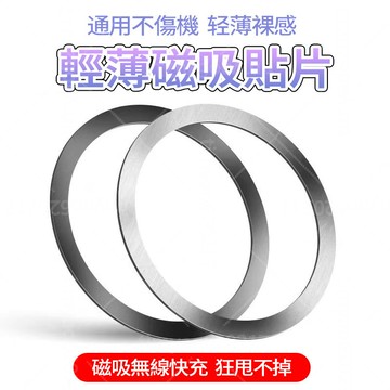 現貨隔日達 Magsafa 超薄裸感型 3M強力黏貼 0.4MM 手機引磁貼片 保護殼專用 通用不傷機 不硌手 狂甩不掉