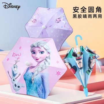 迪士尼兒童雨傘女童艾莎公主晴雨兩用幼兒園寶寶防曬遮陽傘圓角傘