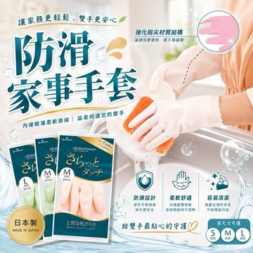 【MT】日本SHOWA昭和家事手套 乳膠手套 防滑手套 清潔手套 加厚 指尖強化 洗碗手套 內絨毛