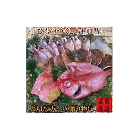 ふるさと納税 山田屋自慢の干物づくし 金目鯛 あじ いか 1220 ／ 山田屋海産 お取り寄せグルメ 静岡県 東伊豆町 静岡県東伊豆町