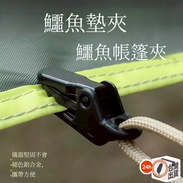 鱷魚天幕夾 河馬天幕夾 帳旋鈕天幕夾 棚夾 帆布夾 拉水線 繩扣 風繩扣 營繩扣 止滑扣 帳棚夾
