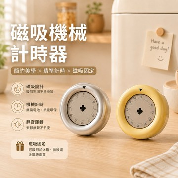 【可視化,無需電池】磁吸機械計時器 60分鐘廚房計時器 磁吸定時器 免電池料理計時器 烘焙計時器 倒數提醒器 金屬機芯